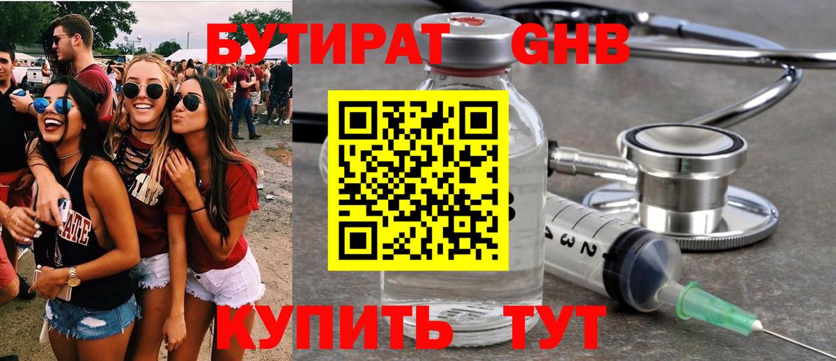 Нягань  БУТИРАТ BDO 33%  Вход с VPN 