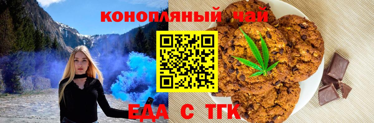 Нягань  Печенье с ТГК марихуана  Вход с VPN 