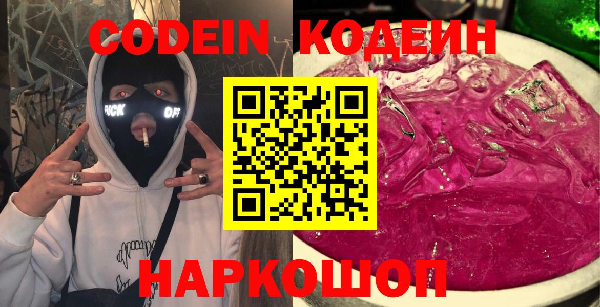Кодеин Purple Drank  Вход с VPN  Нягань  Codein Purple Drank 