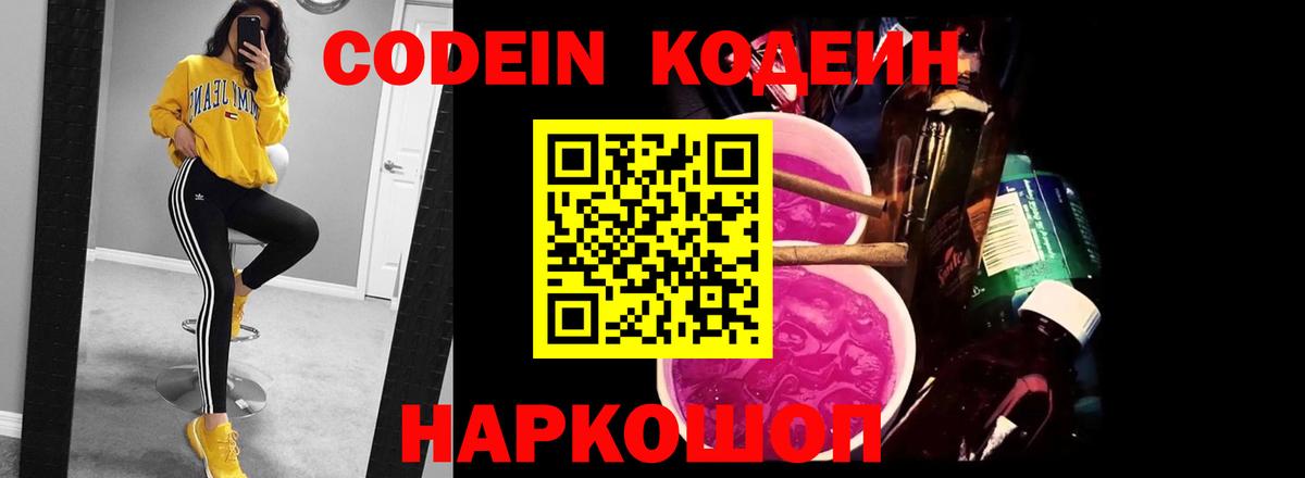 Codein Purple Drank Нягань