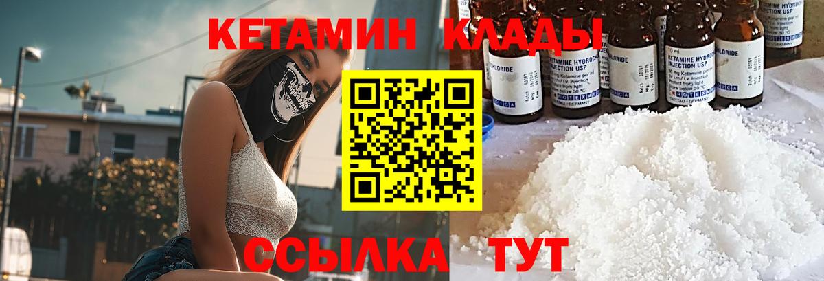 КЕТАМИН ketamine Нягань